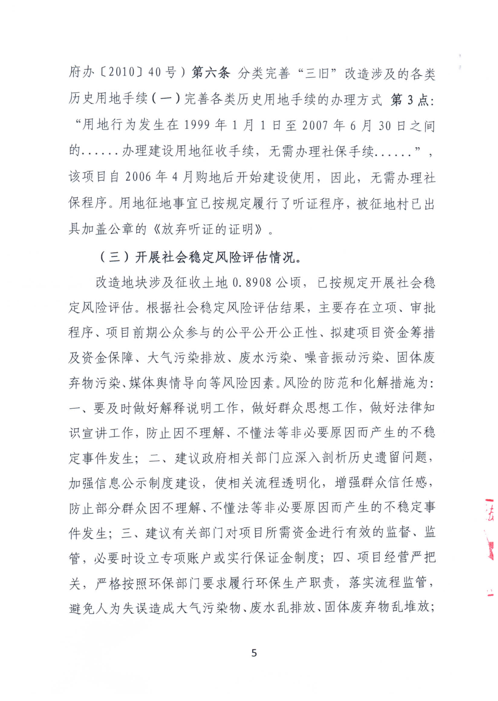 清远市三禾五金塑料有限公司旧厂房改造项目“三旧”改造方案_页面_5.jpg