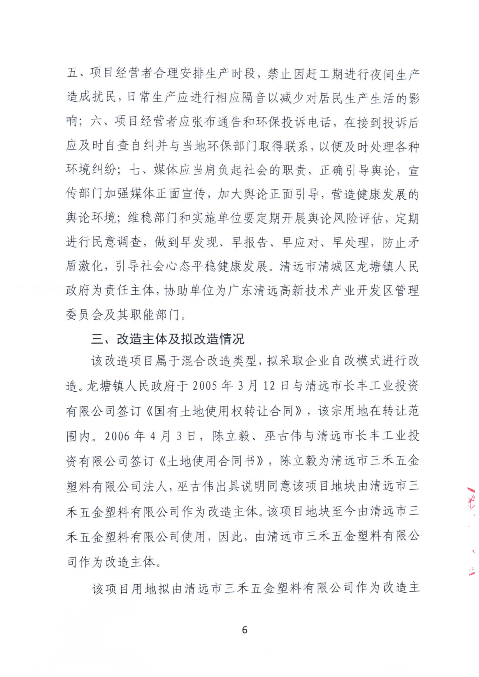 清远市三禾五金塑料有限公司旧厂房改造项目“三旧”改造方案_页面_6.jpg