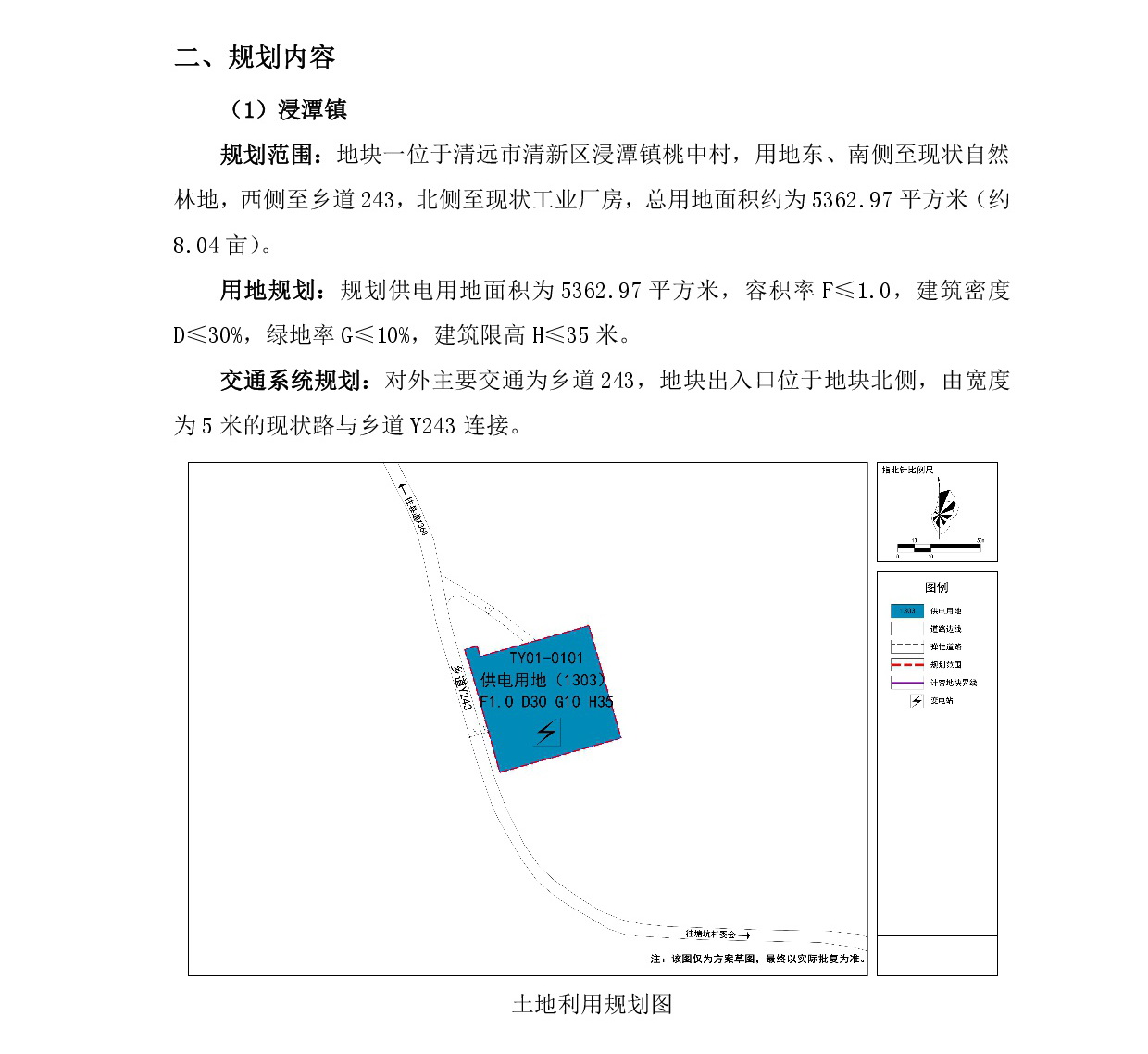 网站公示《清远市清新区浸潭镇、龙颈镇、禾云镇局部地块控制性详细规划》》草案公示1218-003.jpg