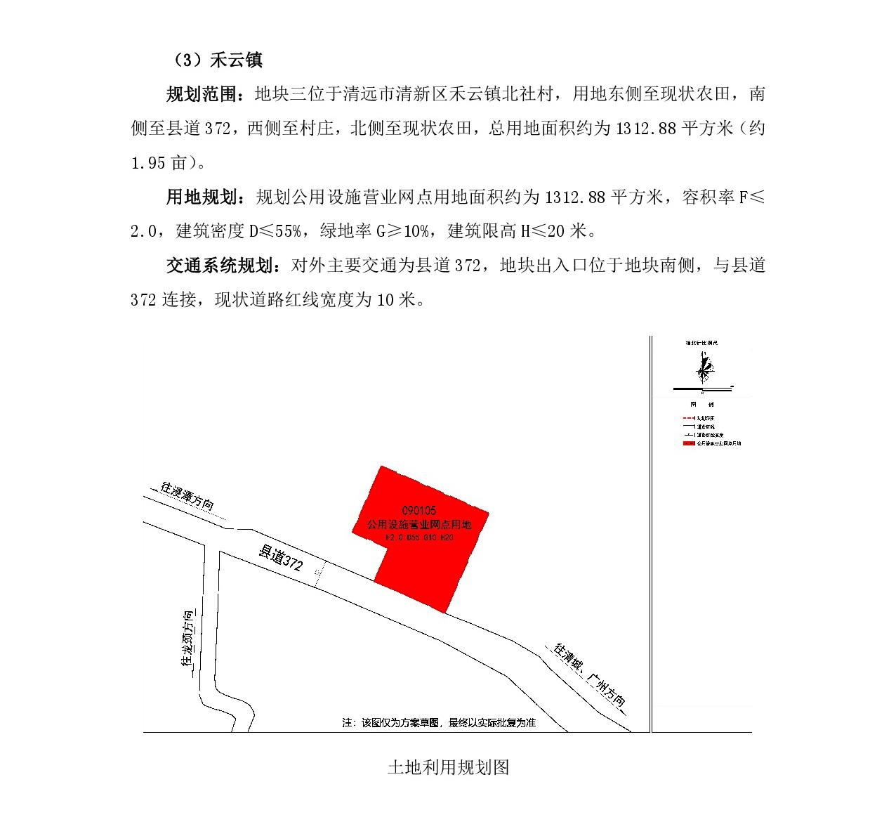 网站公示《清远市清新区浸潭镇、龙颈镇、禾云镇局部地块控制性详细规划》》草案公示1218-005.jpg