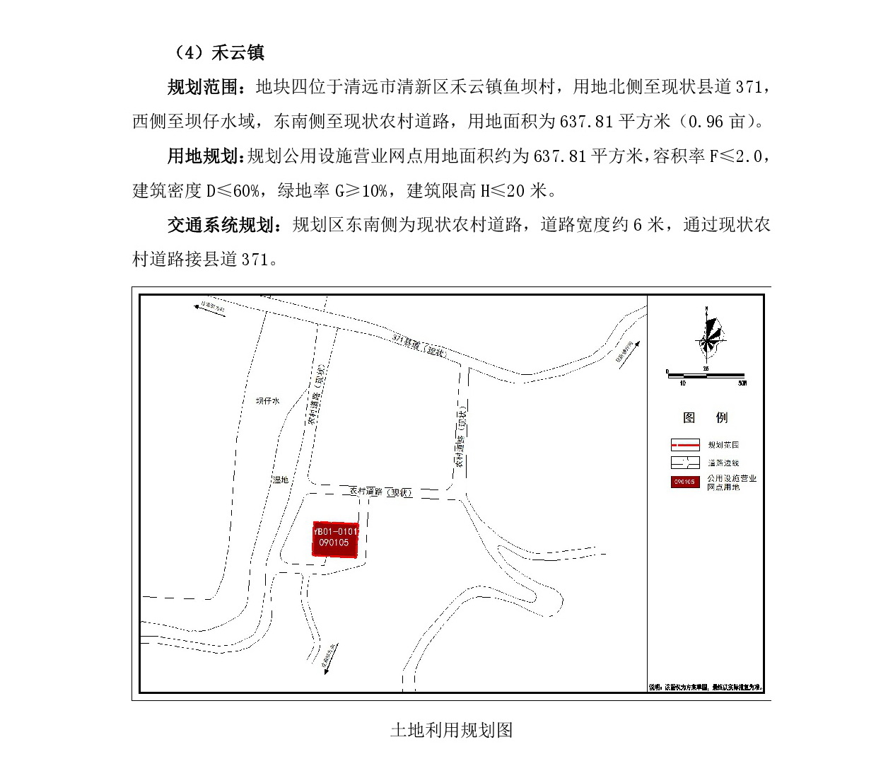 网站公示《清远市清新区浸潭镇、龙颈镇、禾云镇局部地块控制性详细规划》》草案公示1218-006.jpg