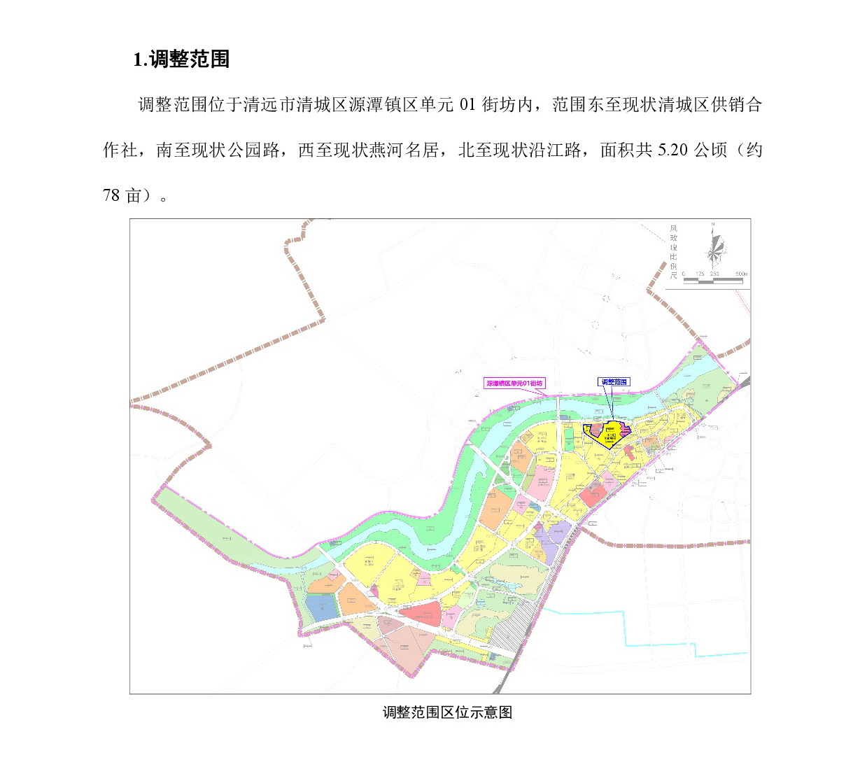 《清远市清城区源潭镇区单元01街坊控制性详细规划局部调整》草案公示-002.jpg