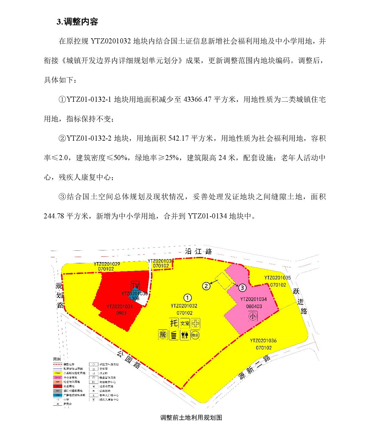 《清远市清城区源潭镇区单元01街坊控制性详细规划局部调整》草案公示-004.jpg