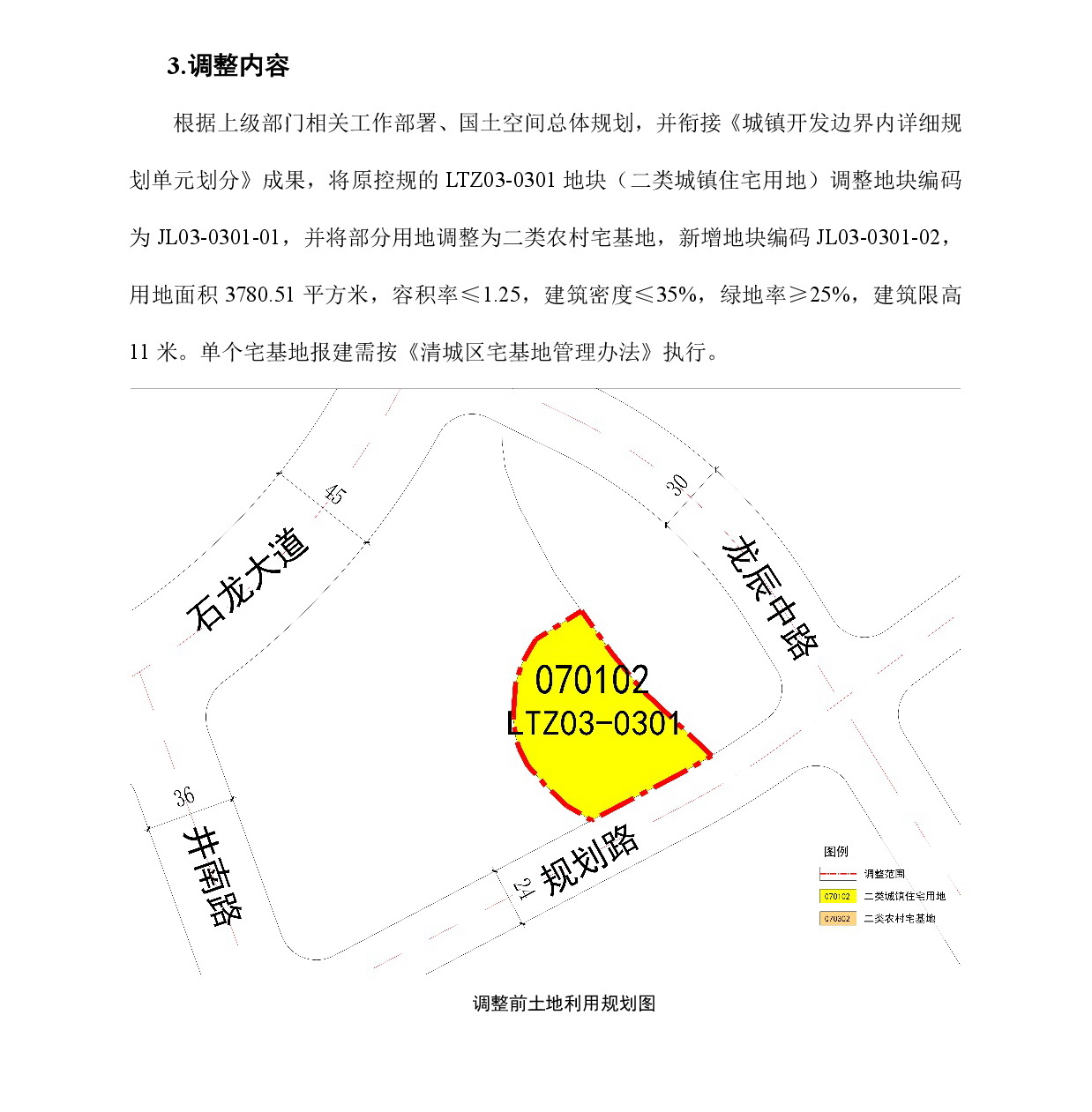 《清远市中心城区南部片区井岭单元03街坊控制性详细规划局部调整》草案公示-005.jpg