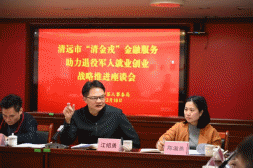 清远举办“清金戎”金融服务助力退役军人就业创业战略合作协调推进会.docx_1