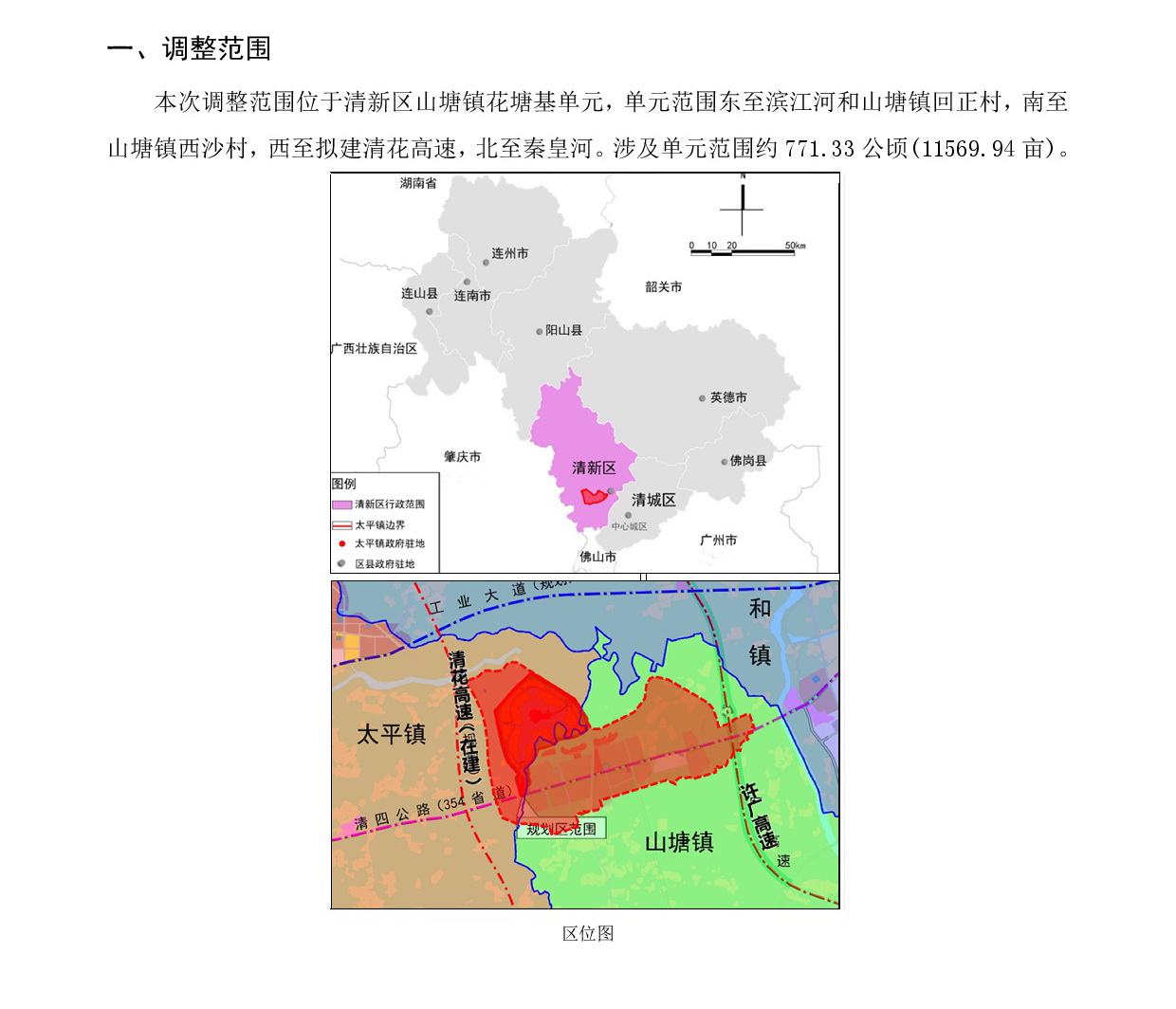 《清远市清新区花塘基单元HTJ01、HTJ02街坊控制性详细规划局部调整》草案公示20241225-002.jpg