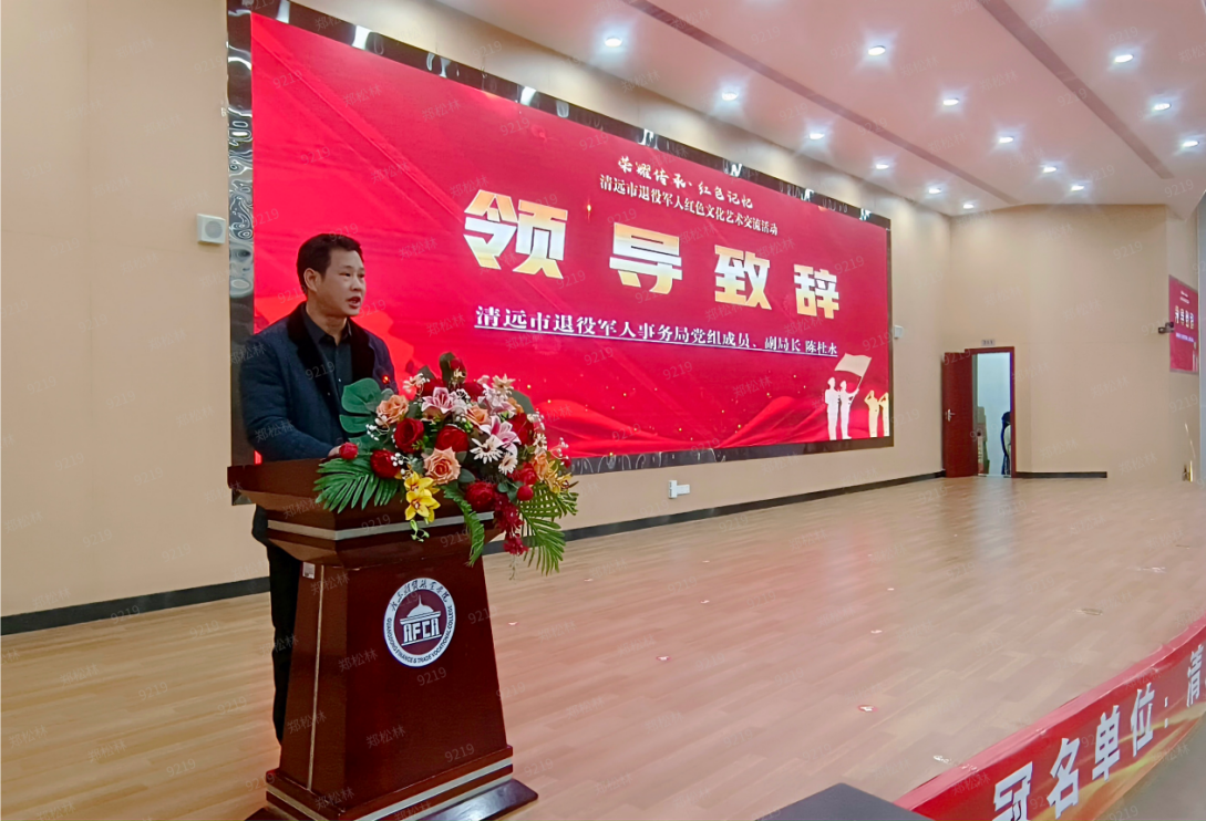 清远市举办退役军人红色文化艺术交流活动