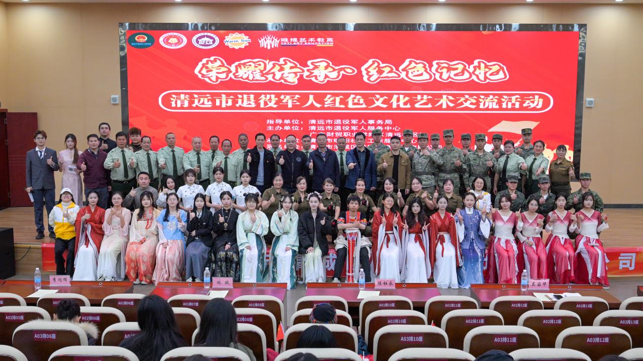 清远市举办退役军人红色文化艺术交流活动.docx_5