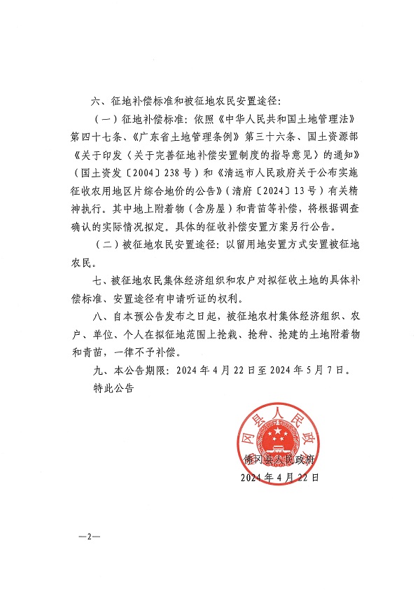 佛府征预字〔2024〕8号_页面_2.jpg