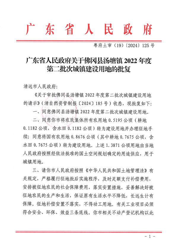佛府征〔2024〕5号 (4).jpg