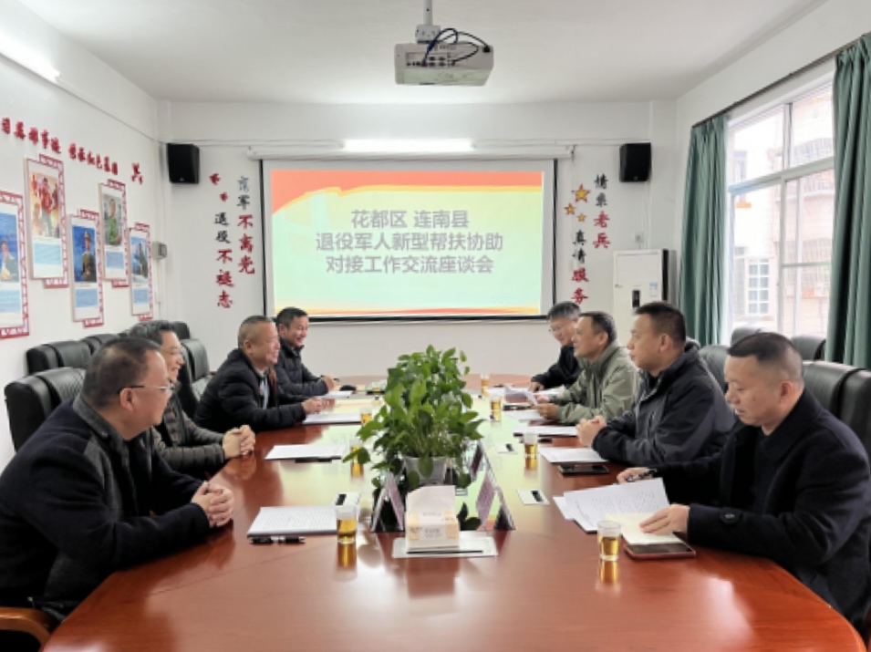 广州市花都区退役军人事务局到清远市连南开展退役军人服务新型帮扶协作交流.doc_1
