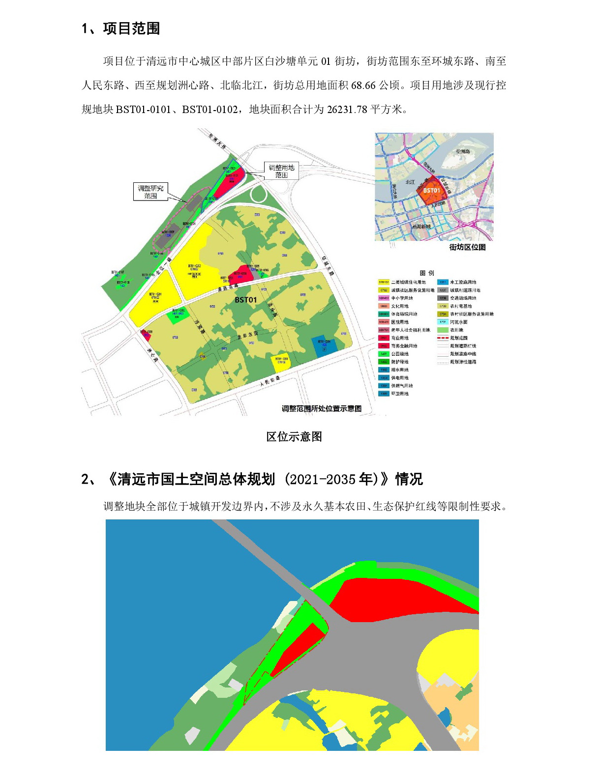 《清远市中心城区中部片区白沙塘单元01街坊控制性详细规划局部调整》草案公示-002.jpg