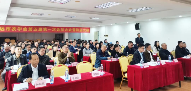 清远市农学会成功换届 凝心聚力再启航
