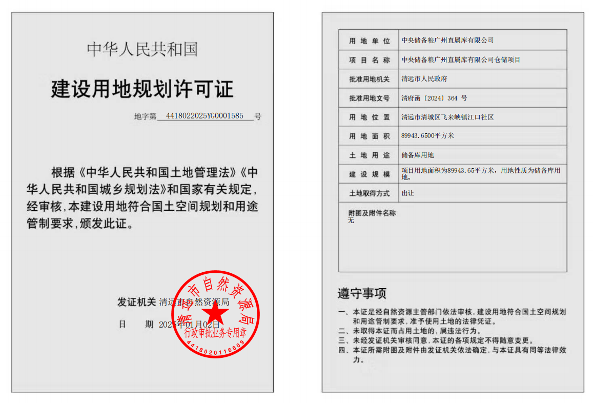 地字第4418022025YG0001585号.png