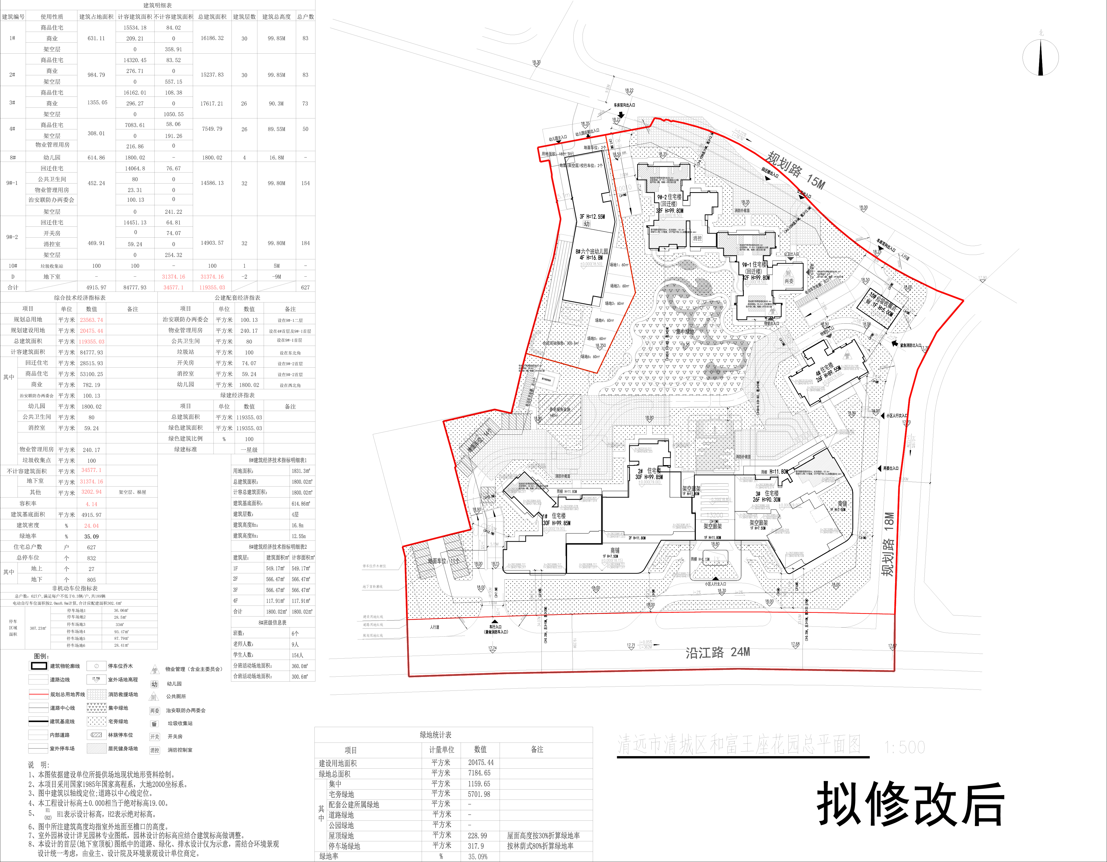 和富王座花园（拟修改后）.jpg