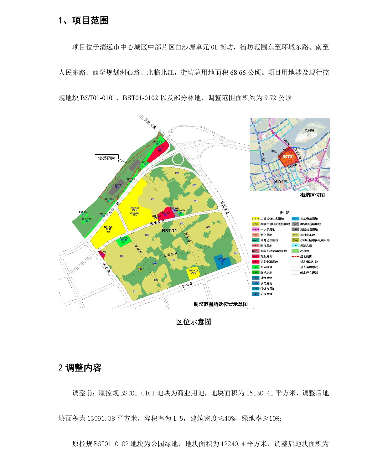 《清远市中心城区中部片区白沙塘单元01街坊控制性详细规划局部调整》草案公示-002.jpg
