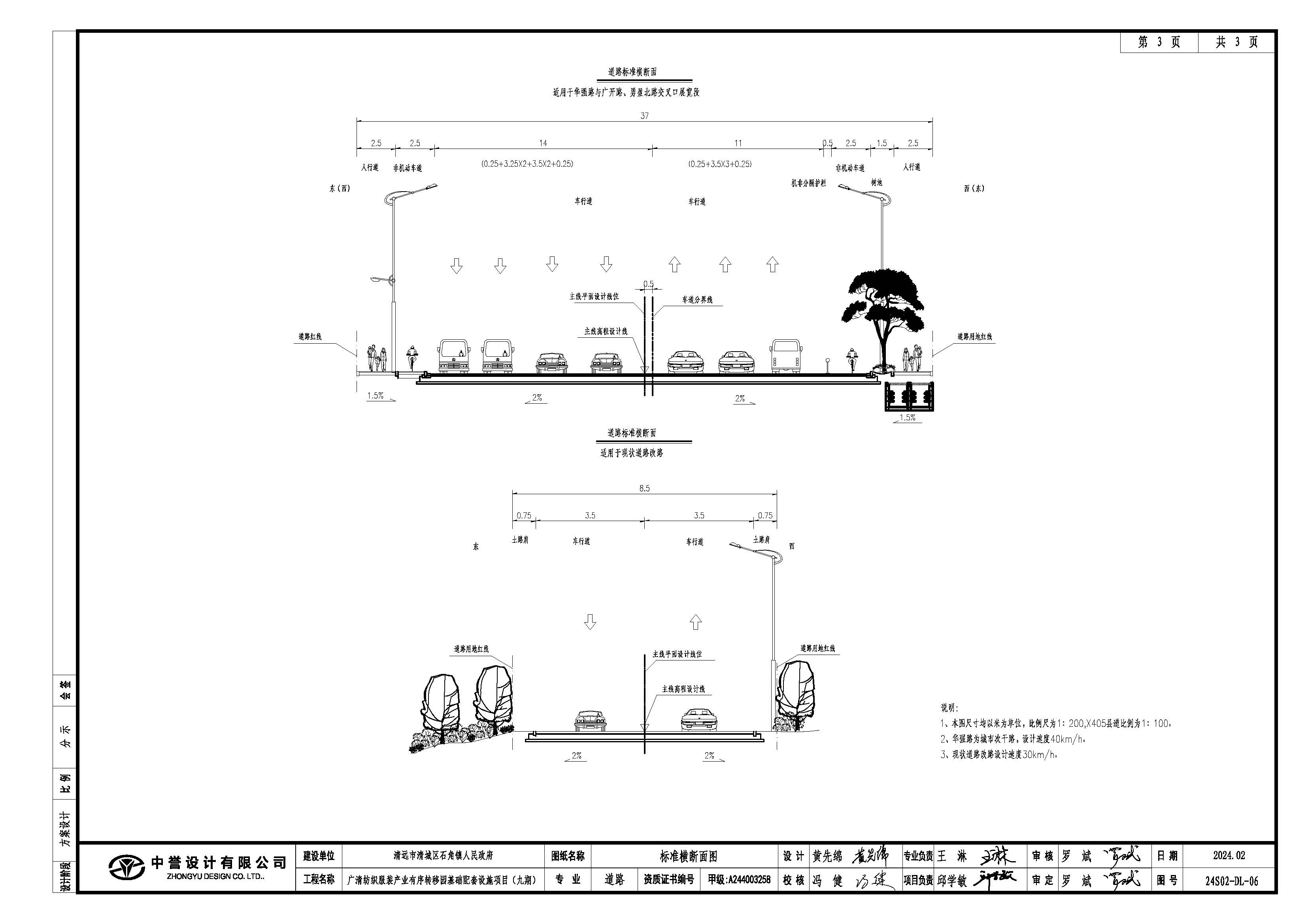 勇盈北路、沙埗四街横断面 (1).jpg