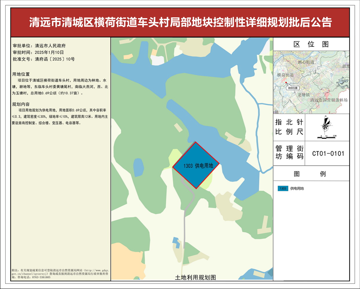 清远市清城区横荷街道车头村局部地块控制性详细规划——s.jpg