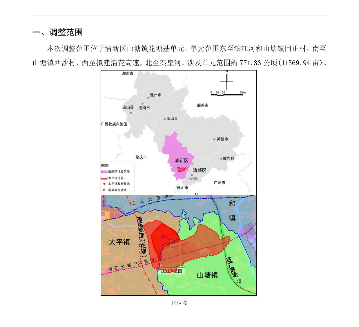 《清远市清新区花塘基单元HTJ01、HTJ02街坊控制性详细规划局部调整》草案公示-002.jpg