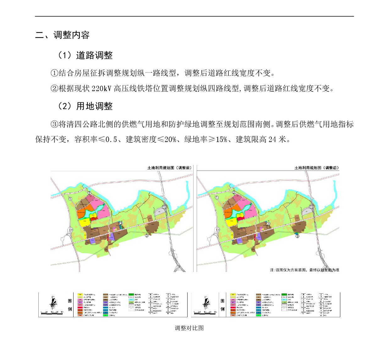 《清远市清新区花塘基单元HTJ01、HTJ02街坊控制性详细规划局部调整》草案公示-003.jpg