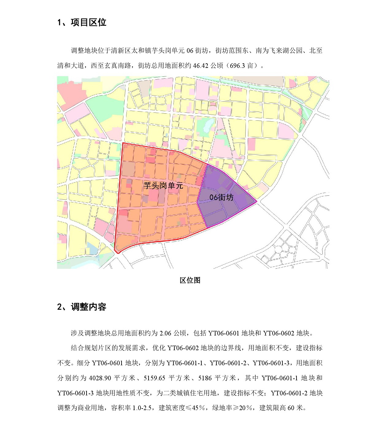 1-网站公示《清远市清新区芋头岗单元06街坊控制性详细规划局部调整》-002.jpg
