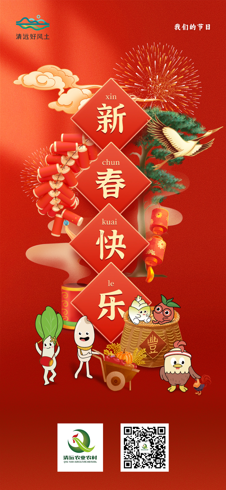 春节海报.jpg