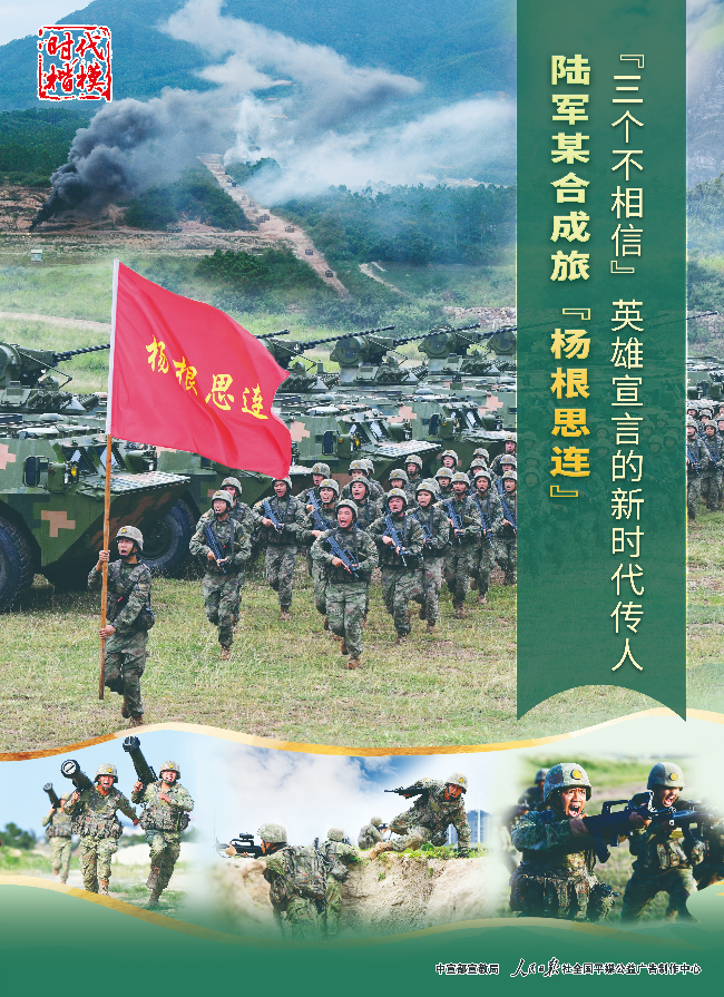 3-时代楷模：陆军某合成旅“杨根思连”-1.jpg