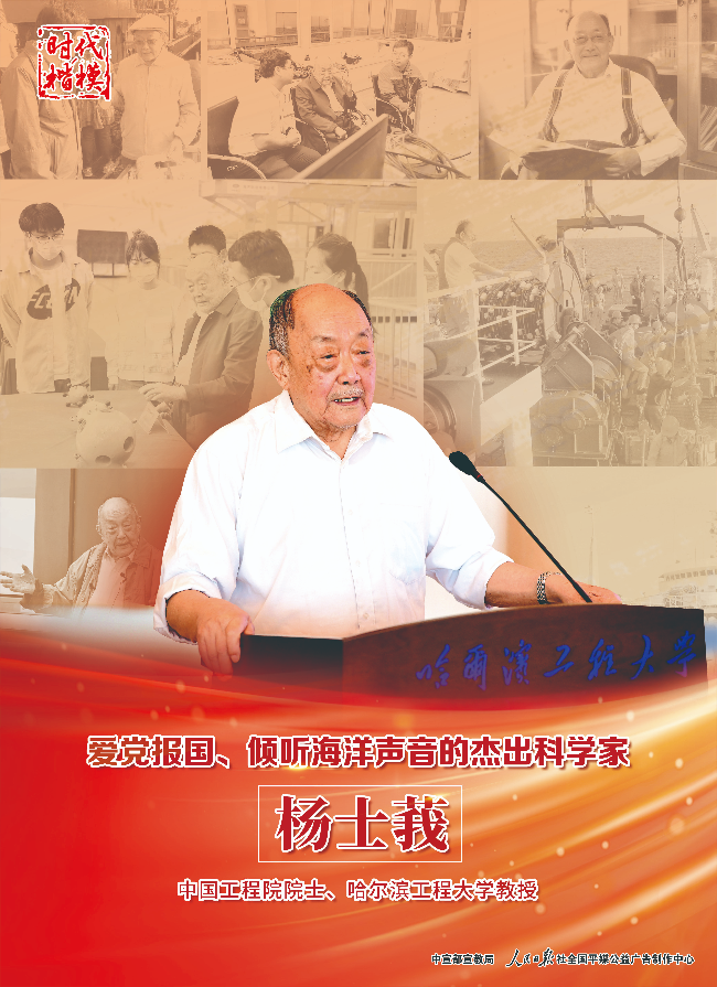 6-时代楷模：杨士莪-2.jpg