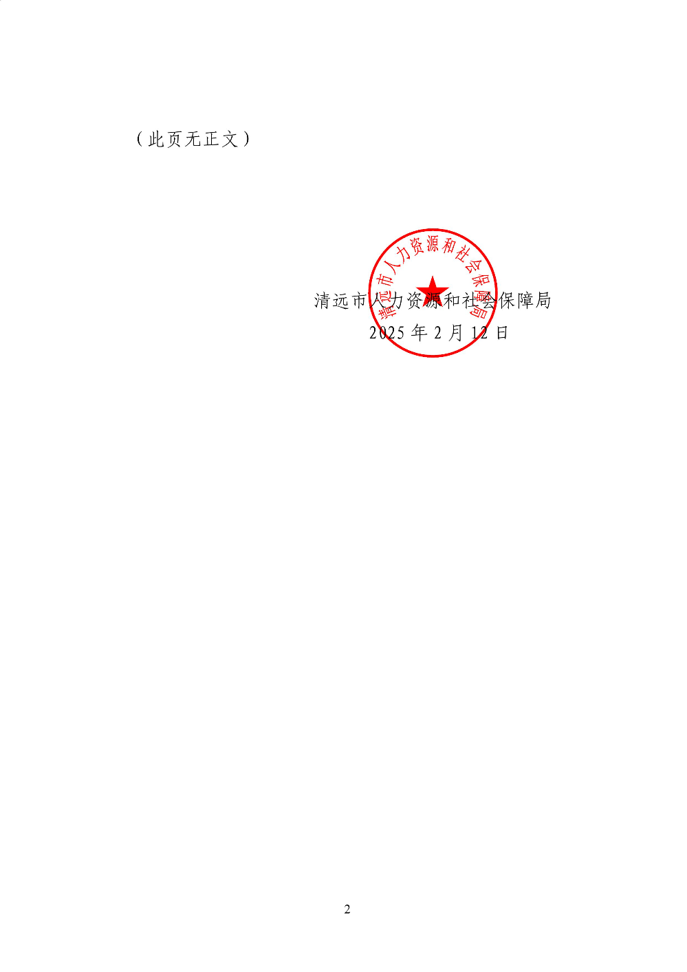 关于废止《沙巴官网平台〈关于应对疫情影响进一步促进经济发展若干政策措施_的实施细则》的通知-图片-1.jpg