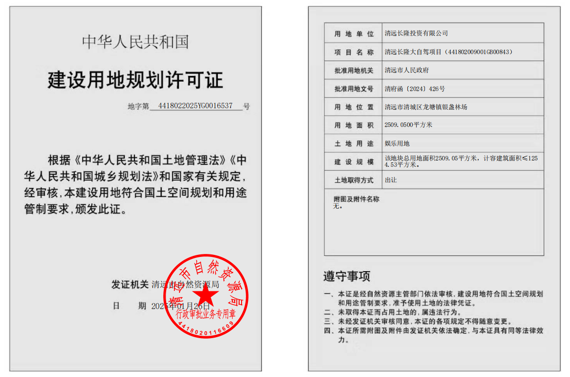 地字第4418022025YG0016537号.png