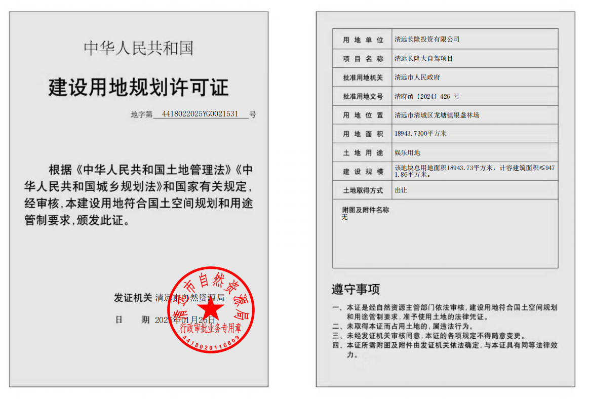 地字第4418022025YG0021531号.png
