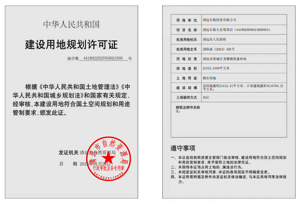 地字第4418022025YG0023560号.png