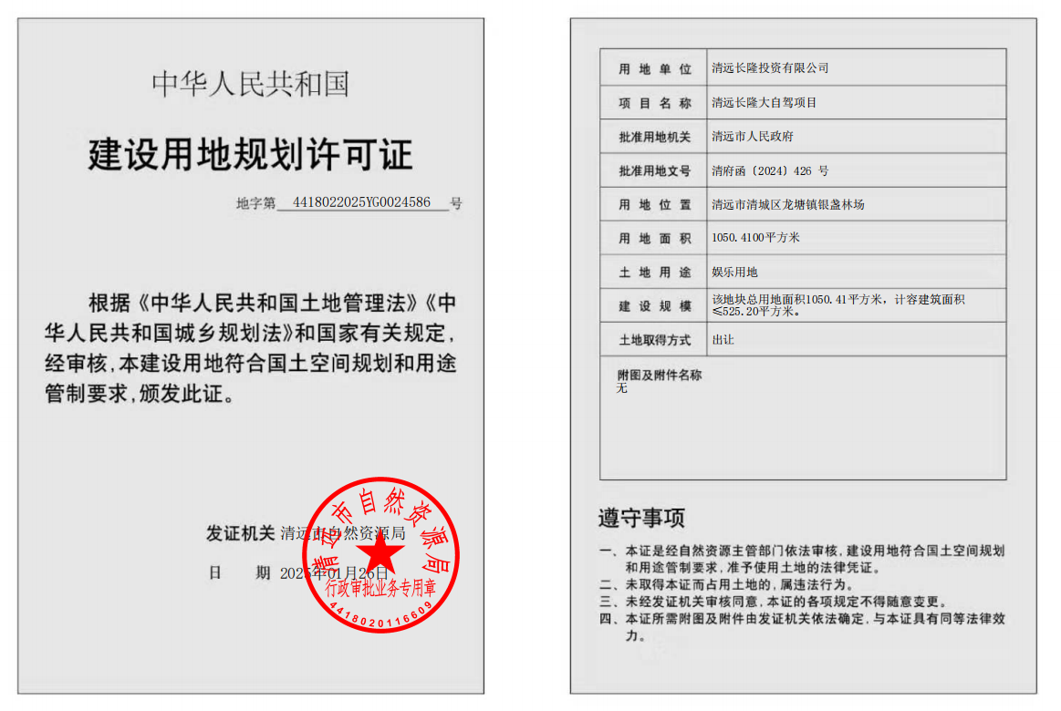 地字第4418022025YG0024586号.png