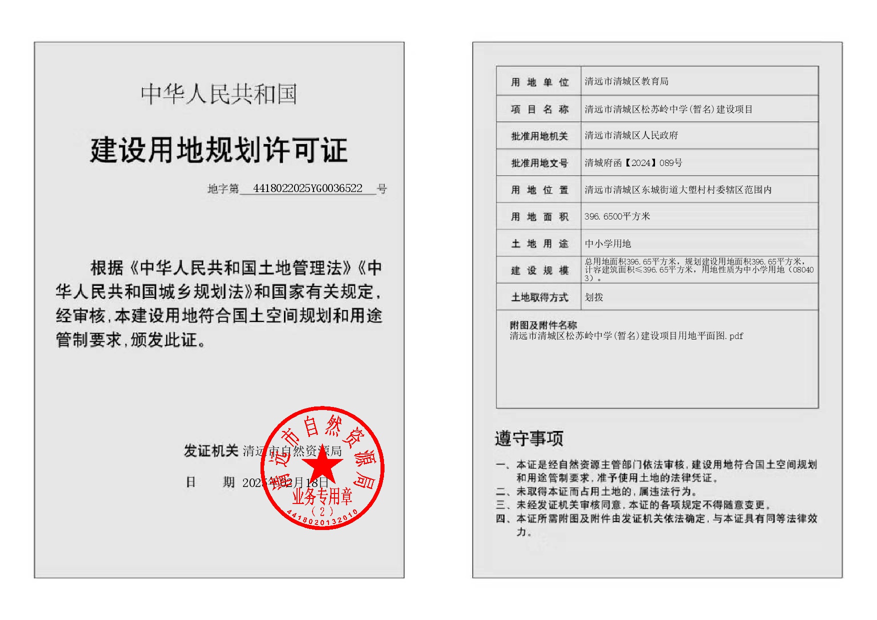 地字第4418022025YG0036522号-002.jpg