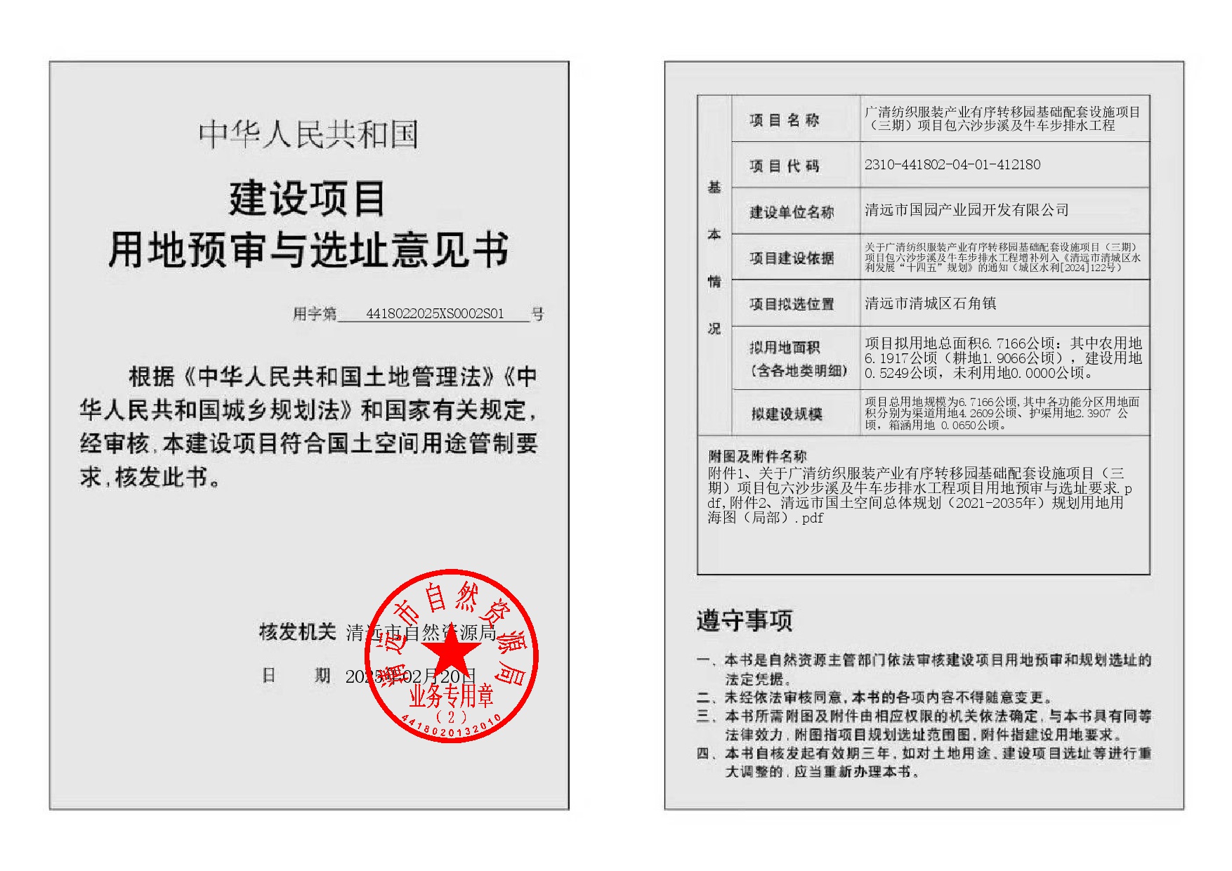 用字第4418022025XS0002S01号-002.jpg