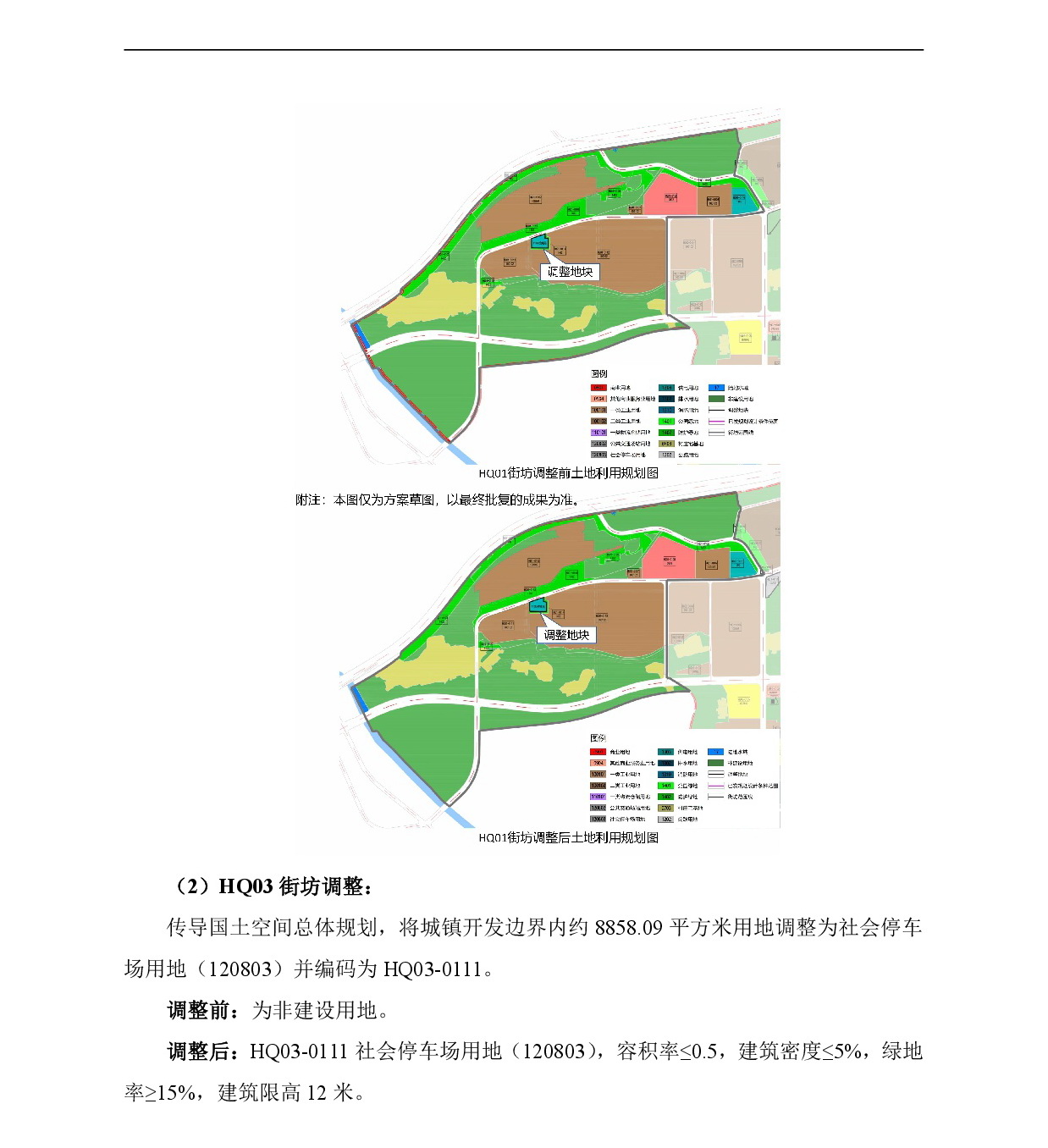 网站公示《清新区太平镇龙湾单元HQ01、HQ03、HQ04街坊控制性详细规划局部调整》-003.jpg