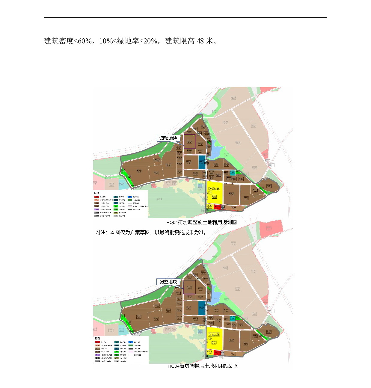 网站公示《清新区太平镇龙湾单元HQ01、HQ03、HQ04街坊控制性详细规划局部调整》-005.jpg