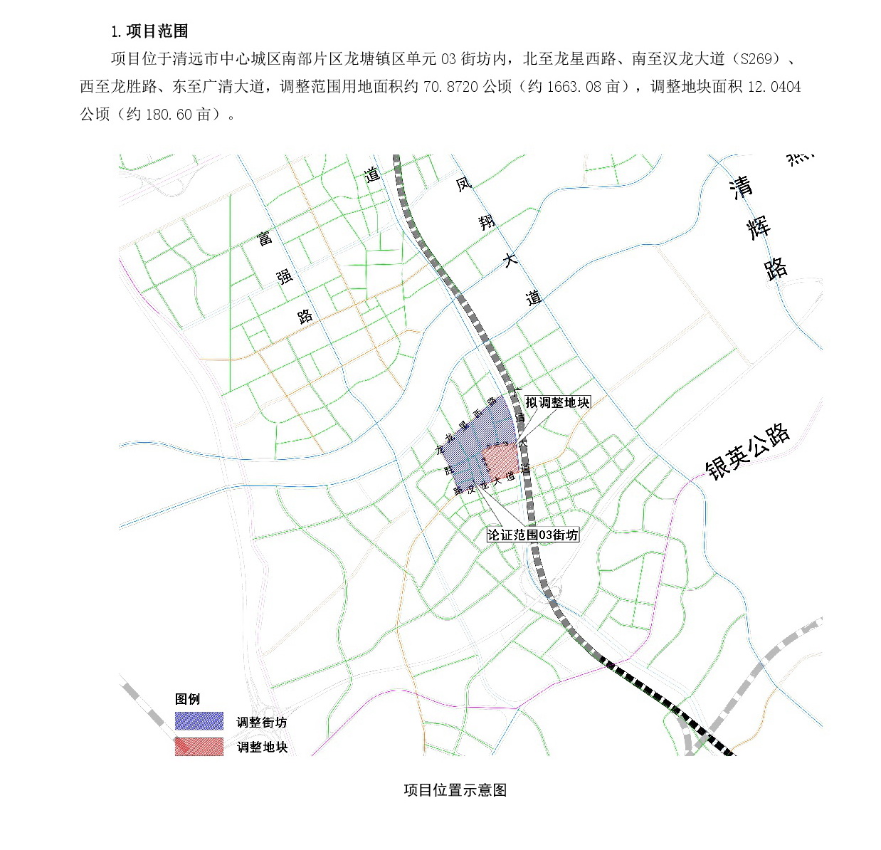 《清远市中心城区南部片区龙塘镇区单元03街坊控制性详细规划局部调整》草案公示-002.jpg