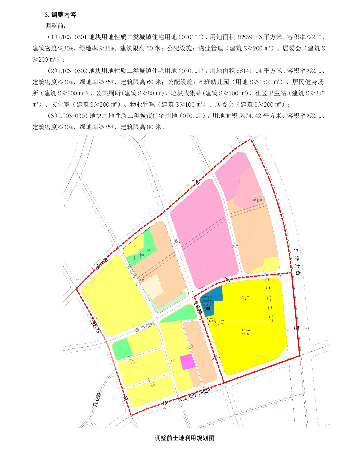 《清远市中心城区南部片区龙塘镇区单元03街坊控制性详细规划局部调整》草案公示-004.jpg