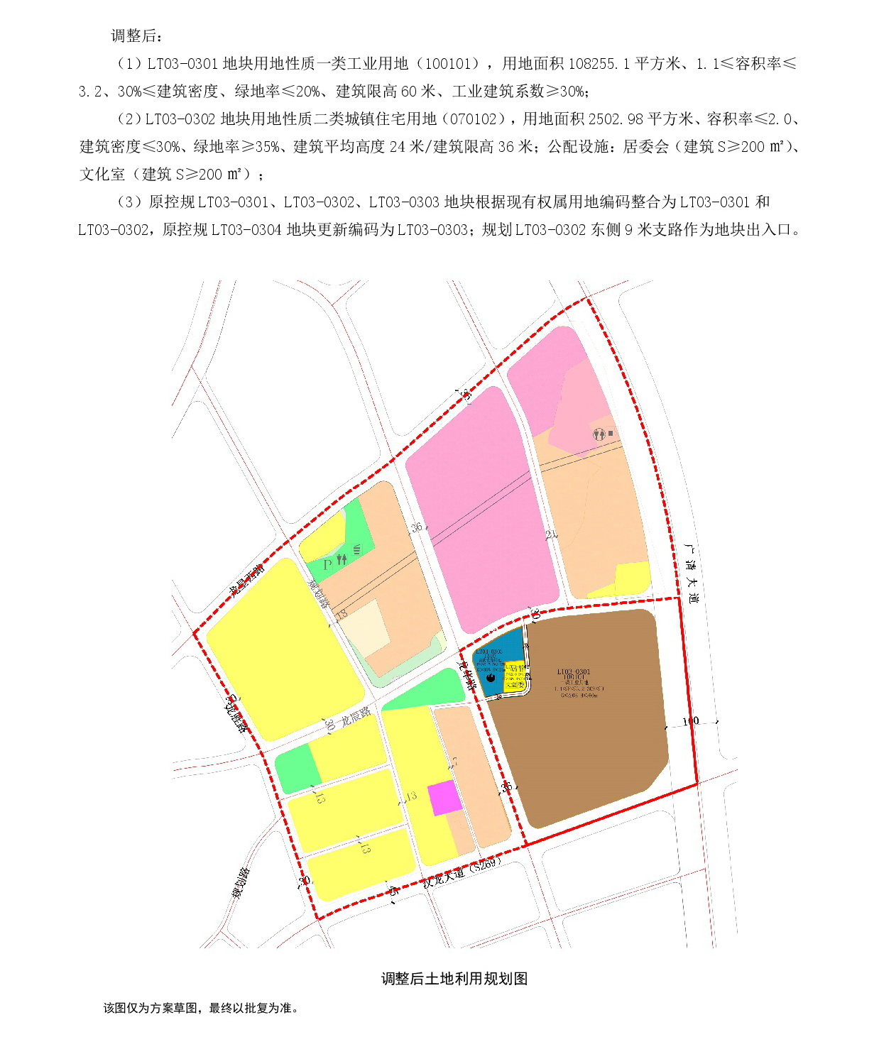 《清远市中心城区南部片区龙塘镇区单元03街坊控制性详细规划局部调整》草案公示-005.jpg