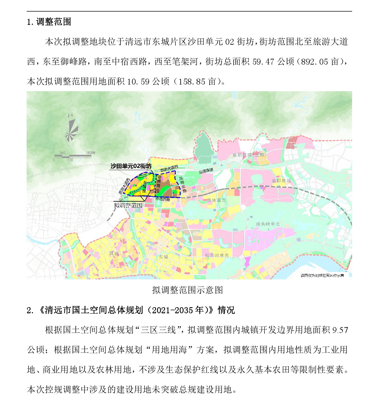 《清远市东城片区沙田单元02街坊控制性详细规划局部调整》草案公示-002.jpg
