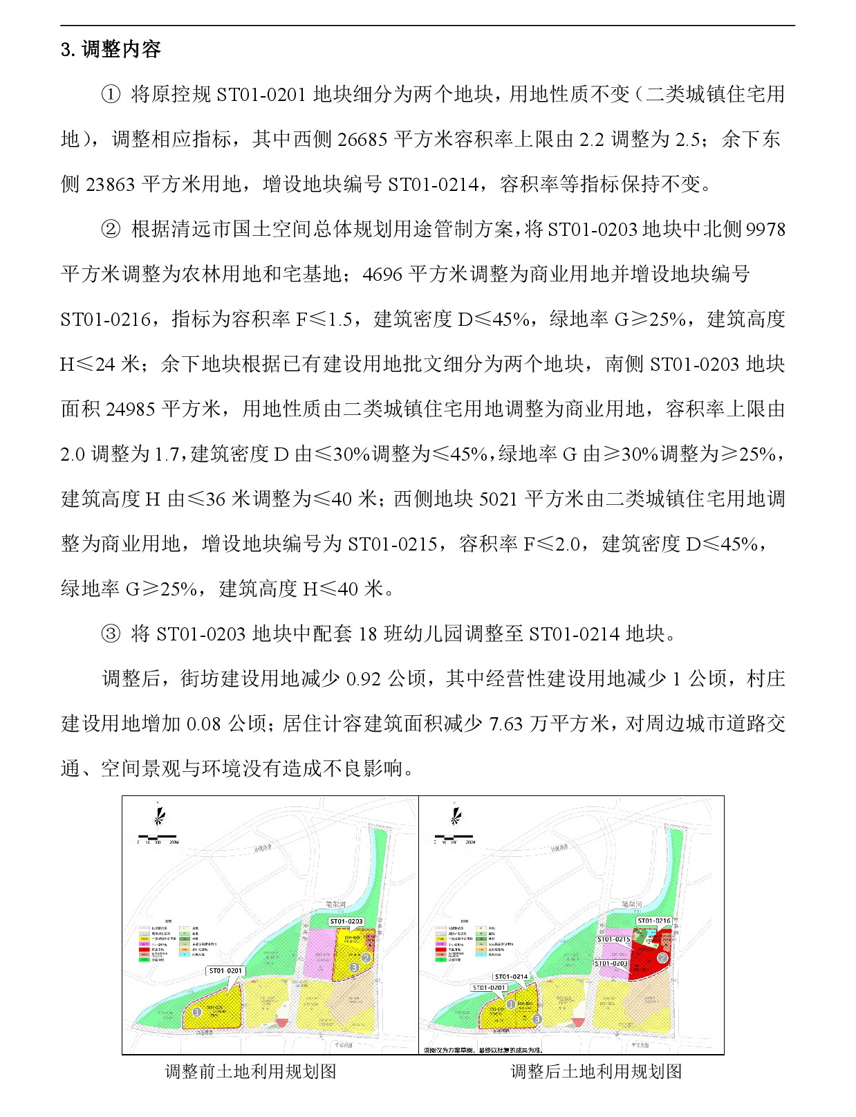 《清远市东城片区沙田单元02街坊控制性详细规划局部调整》草案公示-004.jpg