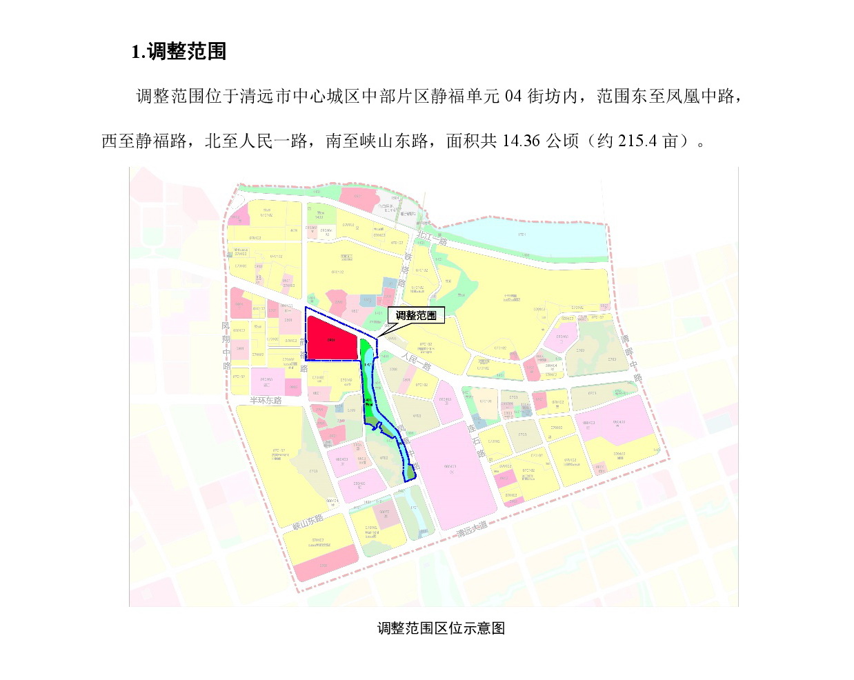 《清远市中心城区中部片区静福单元04街坊控制性详细规划局部调整》草案公示-002.jpg