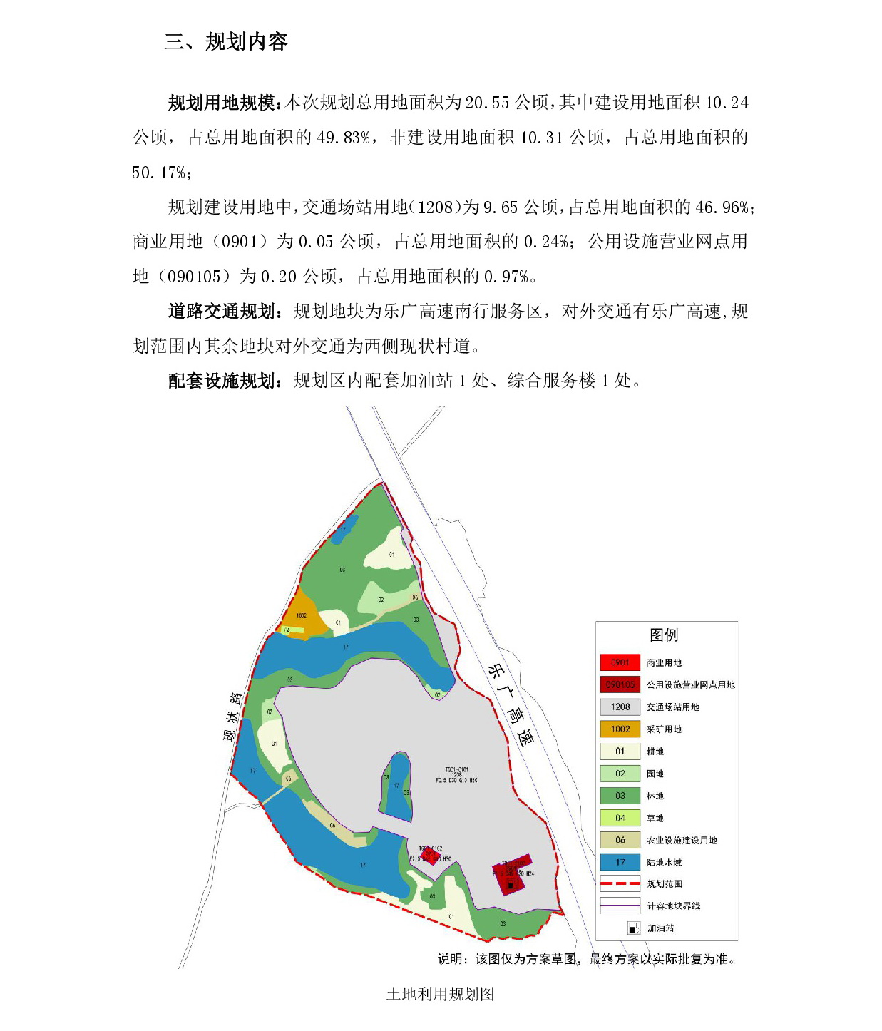 《清远市清城区源潭镇台前社区局部地块控制性详细规划》草案公示-005.jpg