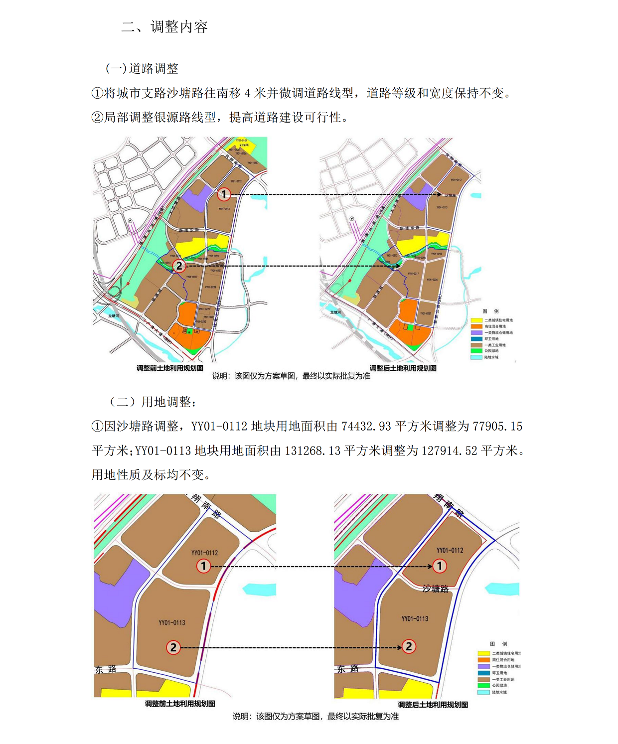 网上公示《清远市中心城区南部片区银源单元01、02街坊控制性详细规划局部调整》草案公示(1)_02.png