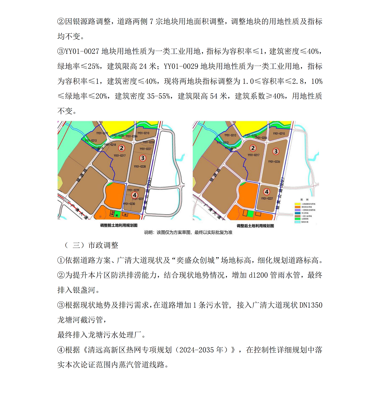 网上公示《清远市中心城区南部片区银源单元01、02街坊控制性详细规划局部调整》草案公示(1)_03.png