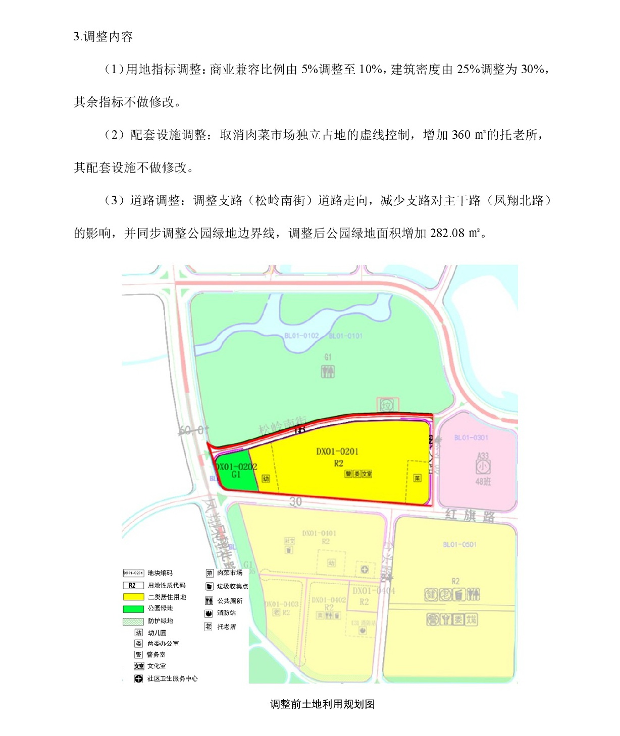 网页公示《清远市东城片区大塱西单元01街坊控制性详细规划局部调整》草案公示-004.jpg