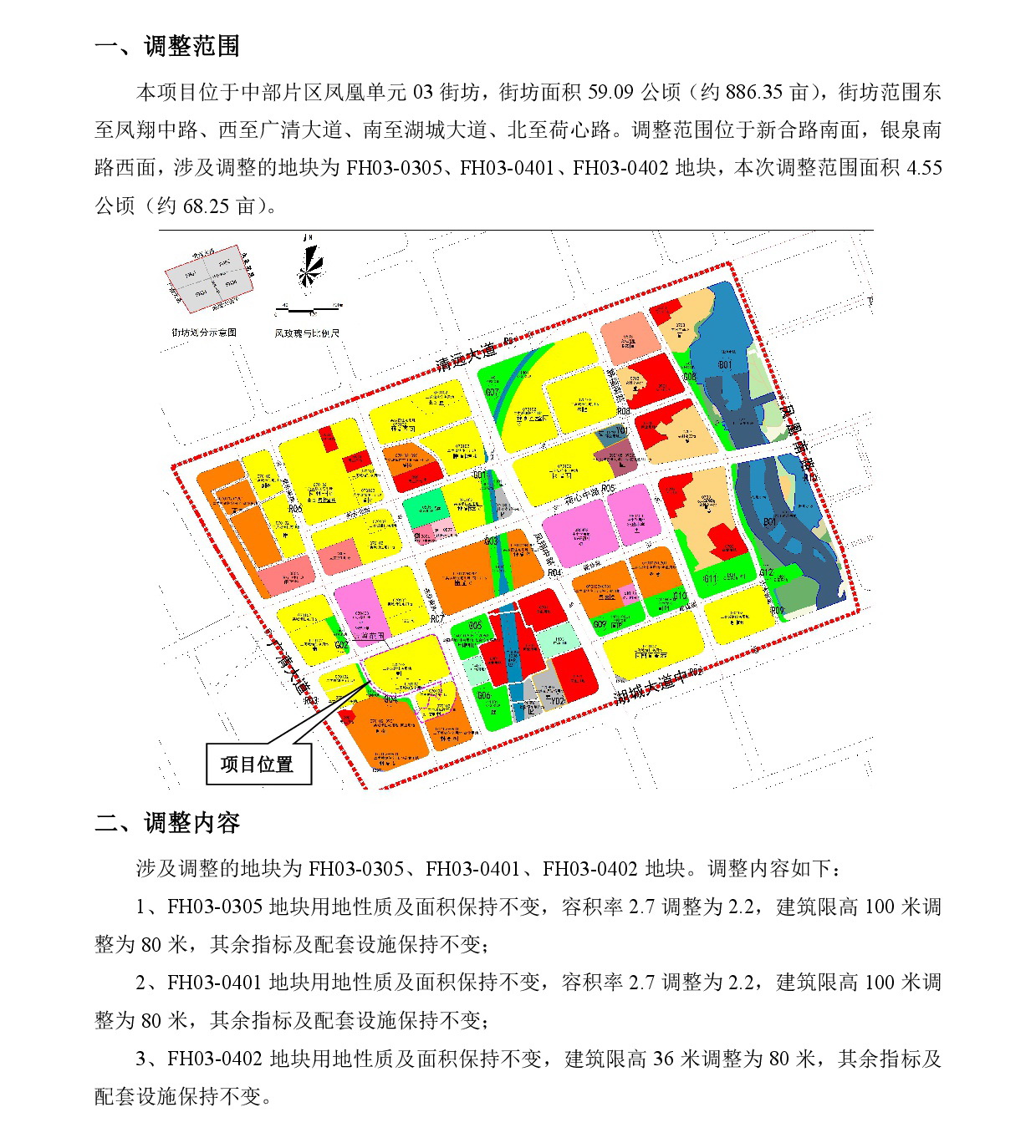 《清远市中部片区凤凰单元03街坊控制性详细规划局部调整》草案公示-002.jpg