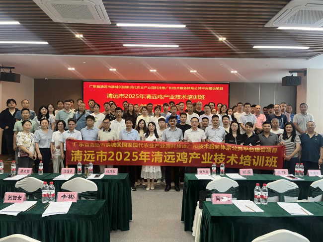 清远市举办2025年清远鸡产业技术培训班