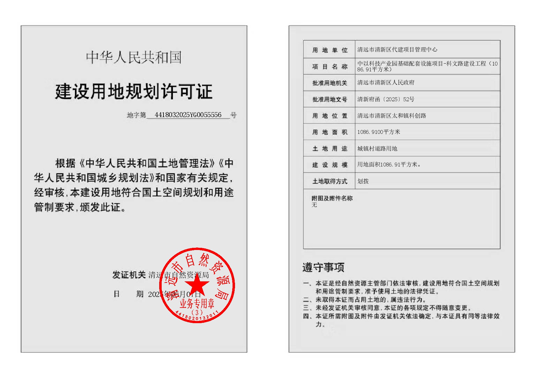 地字第4418032025YG0055556号-002.jpg